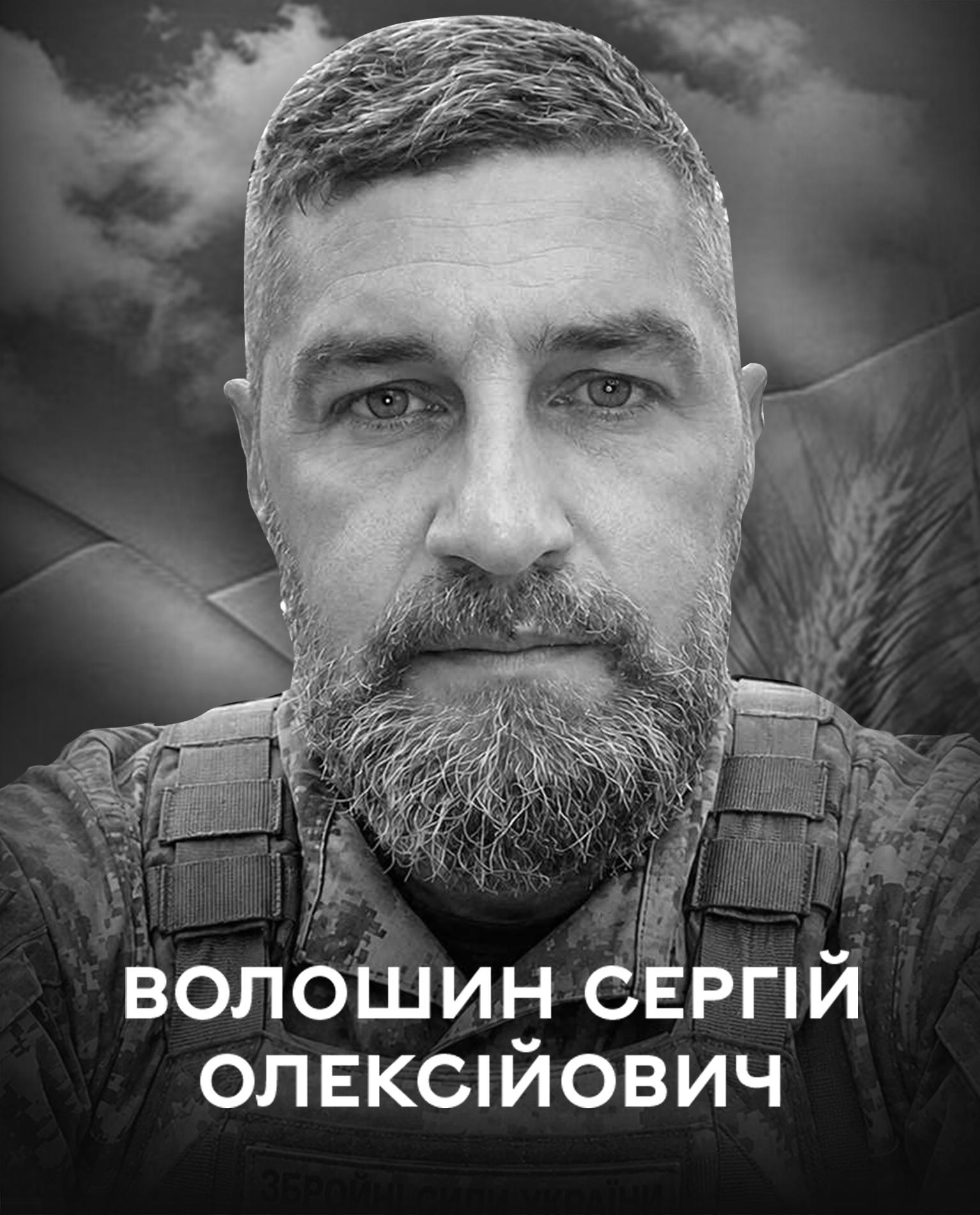 Вінницька громада 5 червня прощається з воїном Сергієм Волошиним